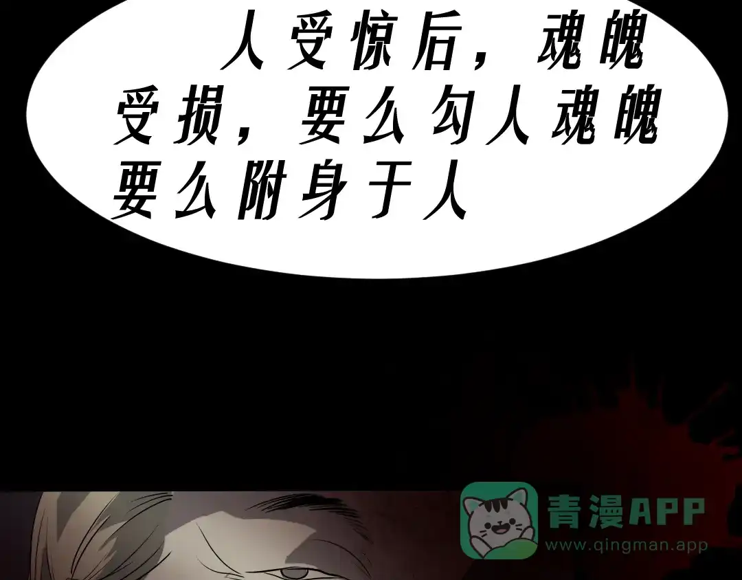 《恐怖女主播》第14话 怨鬼显型 第51页