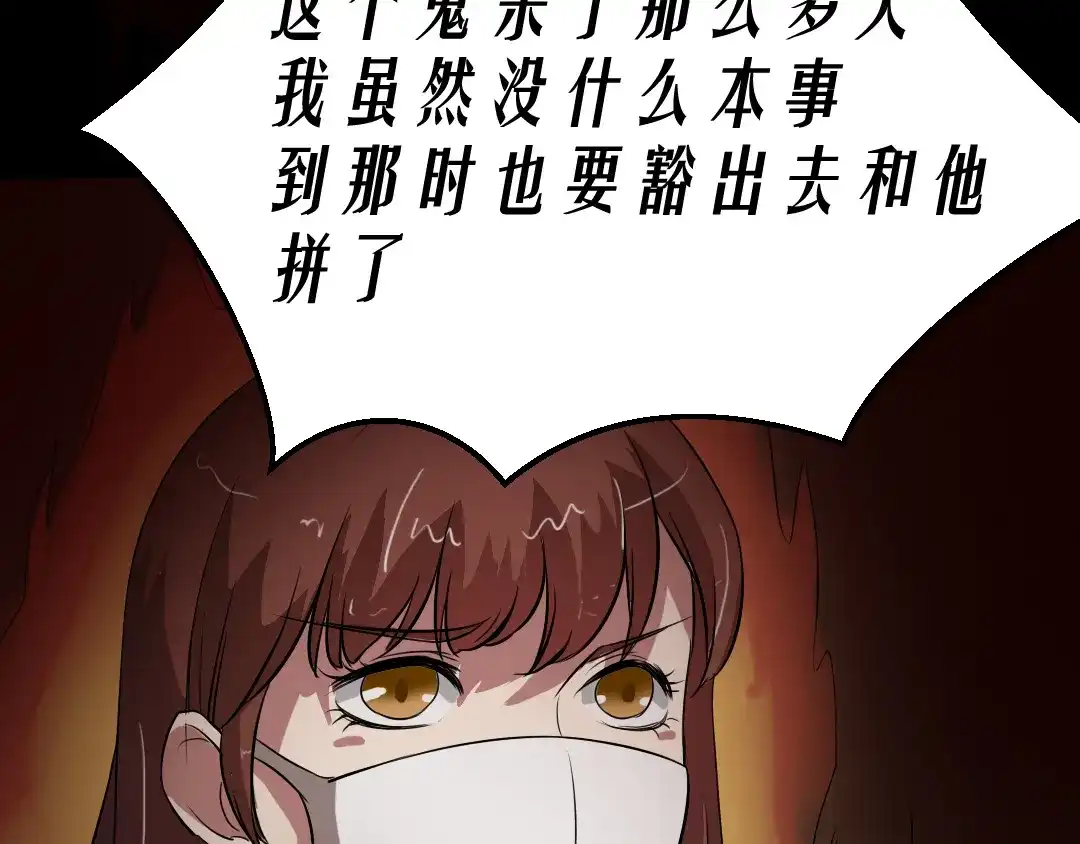 《恐怖女主播》第14话 怨鬼显型 第60页