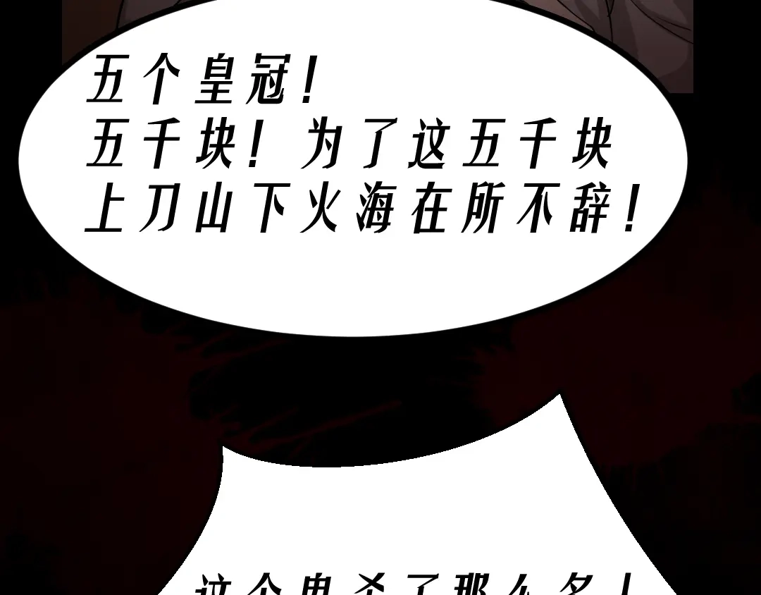 《恐怖女主播》第14话 怨鬼显型 第59页