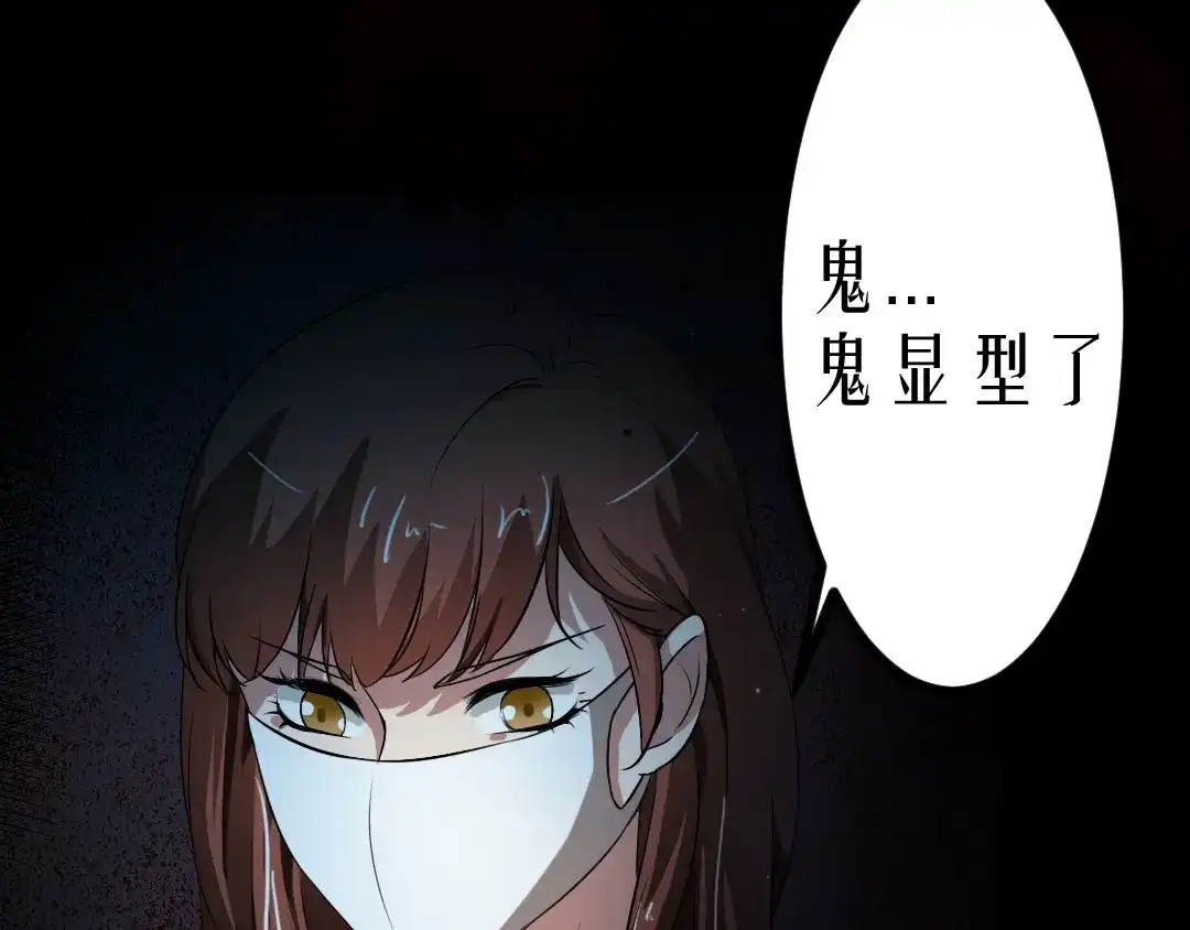 《恐怖女主播》第14话 怨鬼显型 第47页