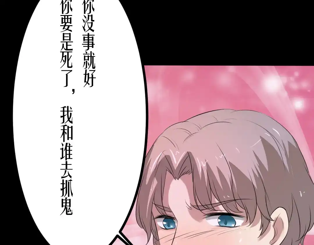 《恐怖女主播》第14话 怨鬼显型 第24页