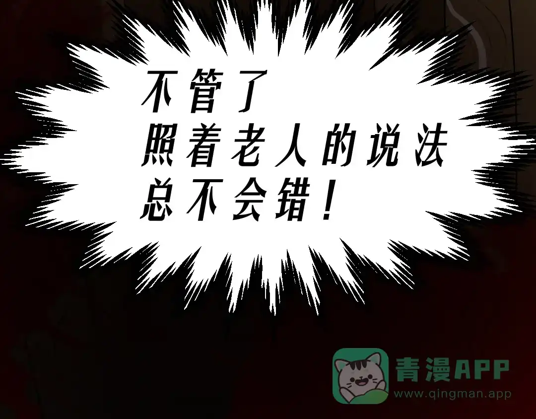 《恐怖女主播》第15话 被钉住的护士 第71页