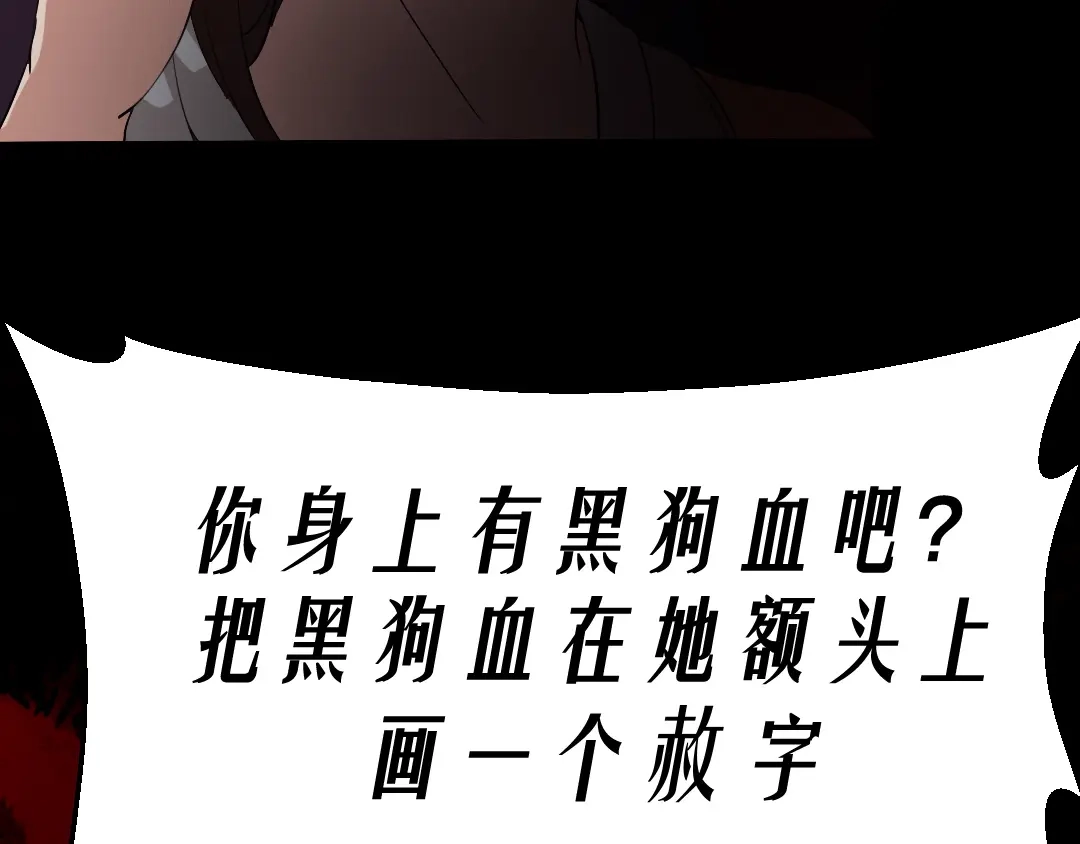 《恐怖女主播》第15话 被钉住的护士 第67页
