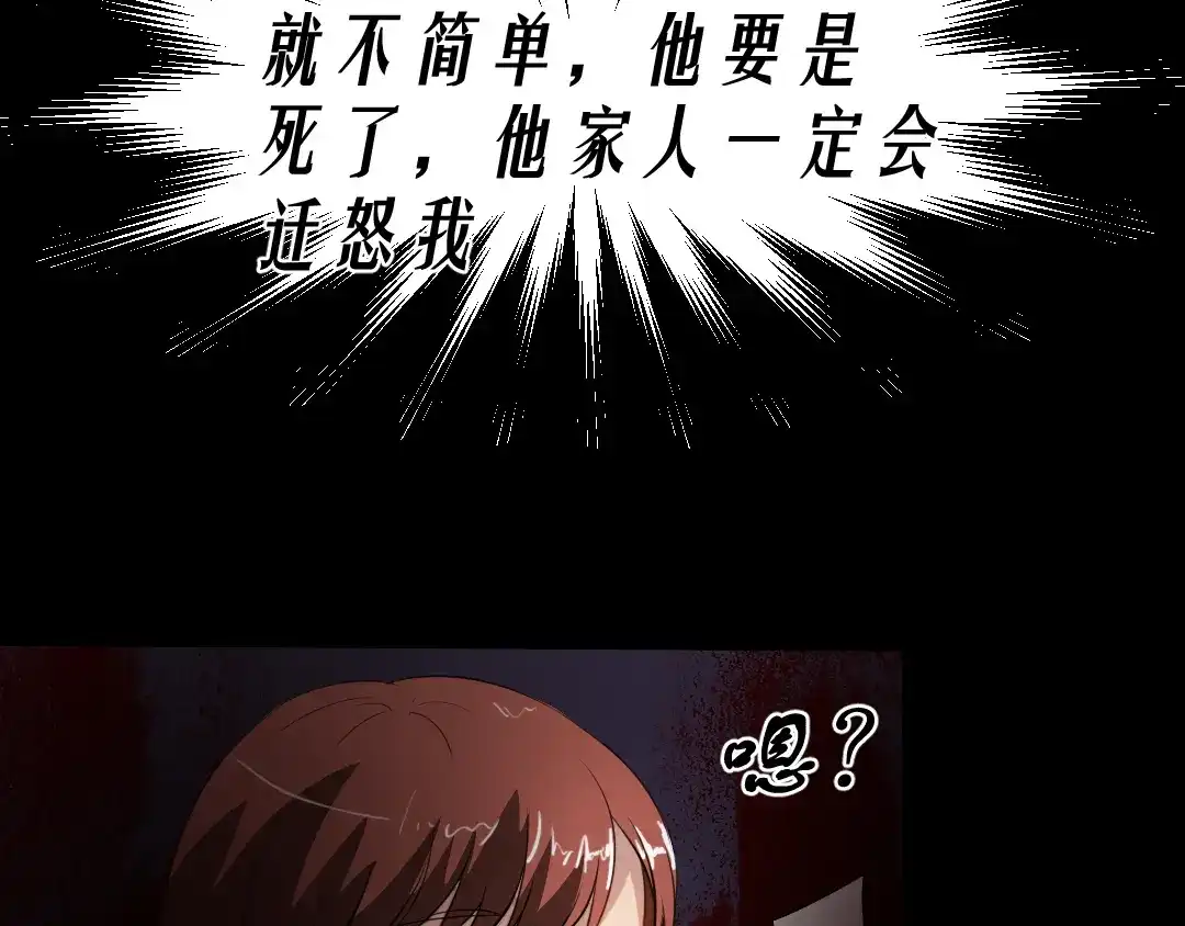 《恐怖女主播》第15话 被钉住的护士 第32页