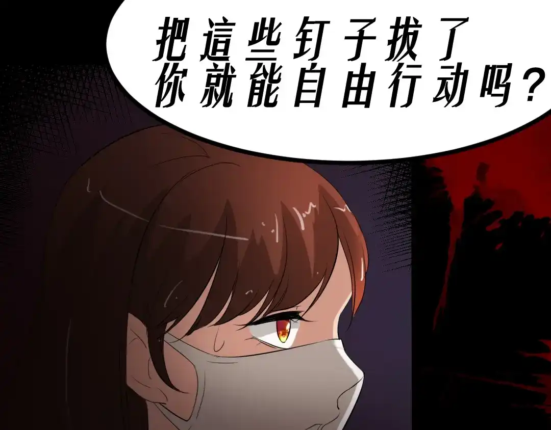 《恐怖女主播》第15话 被钉住的护士 第44页