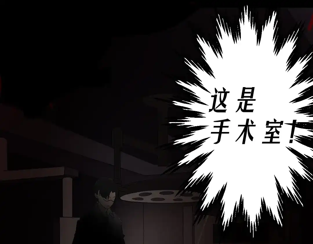 《恐怖女主播》第16话 手术台上 第35页