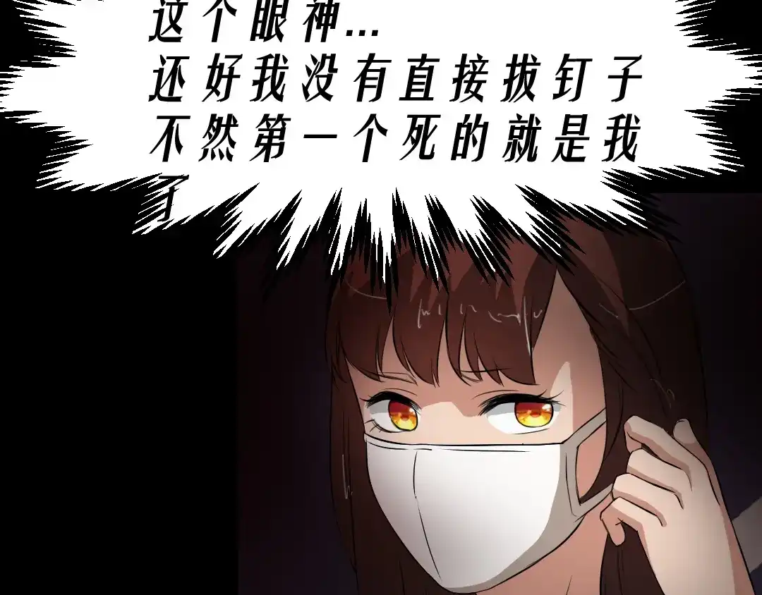 《恐怖女主播》第16话 手术台上 第2页
