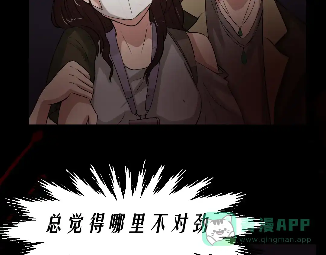 《恐怖女主播》第17话 又落险境 第106页