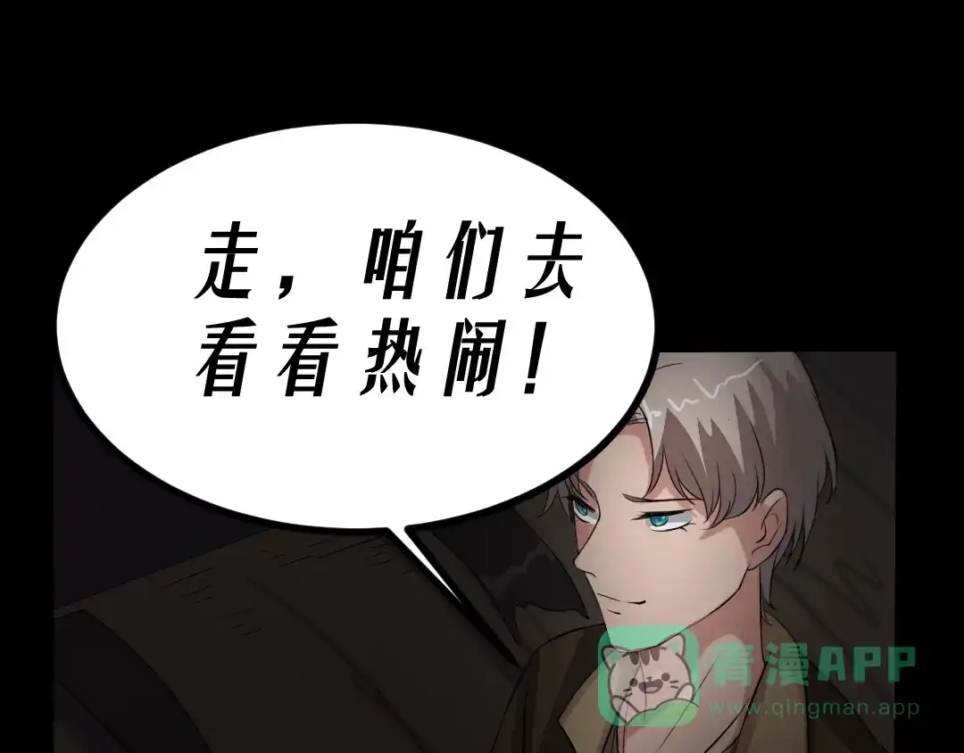 《恐怖女主播》第17话 又落险境 第41页