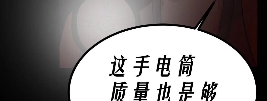 《恐怖女主播》第17话 又落险境 第57页