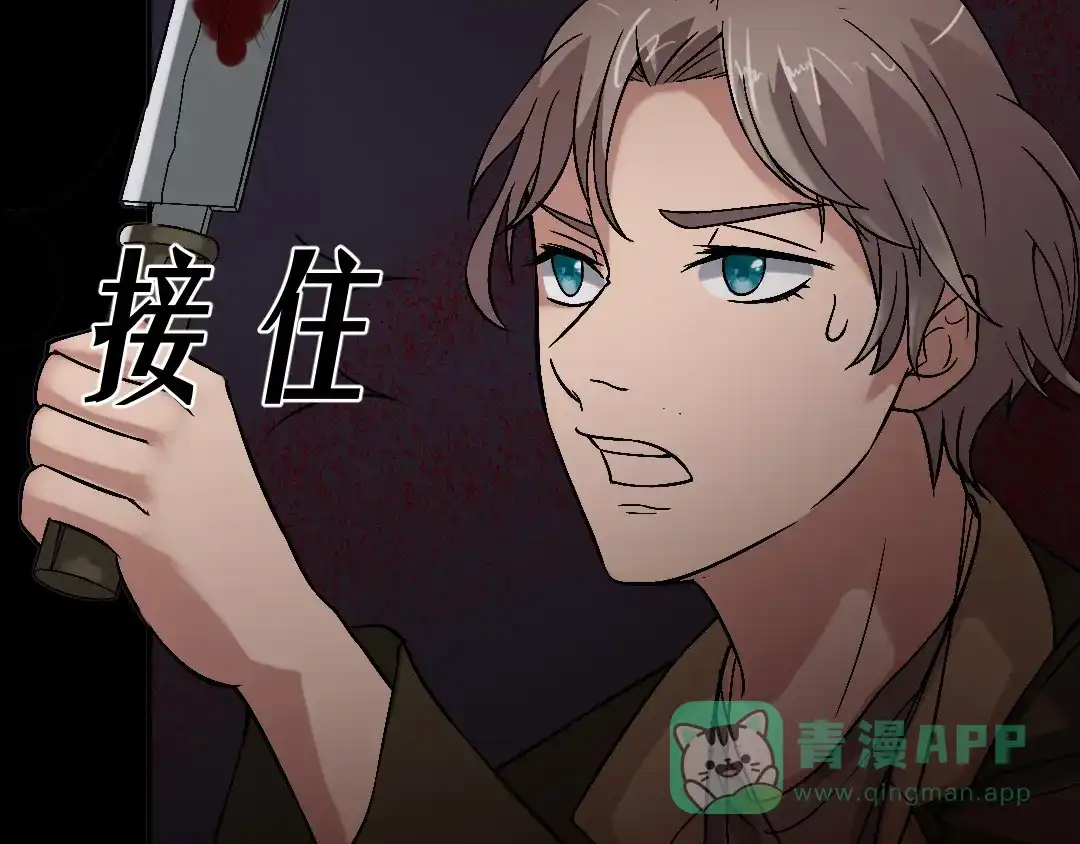 《恐怖女主播》第17话 又落险境 第26页