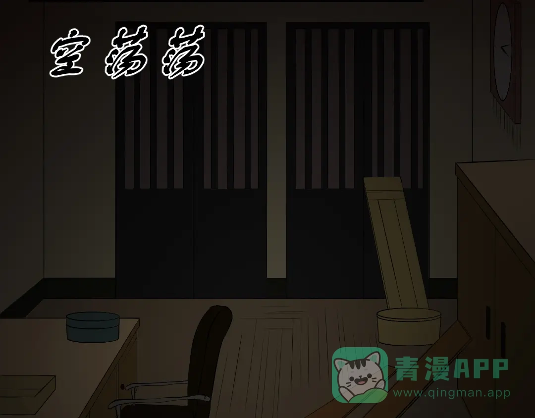《恐怖女主播》第17话 又落险境 第111页