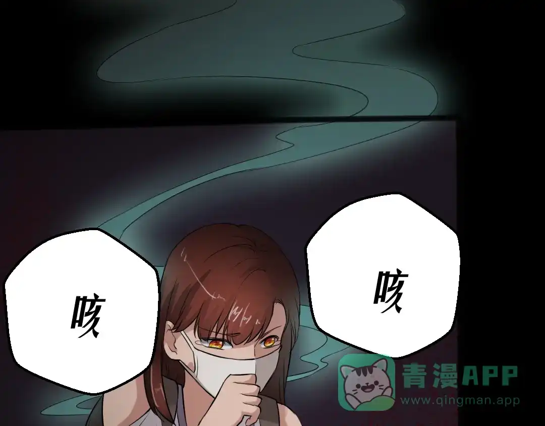 《恐怖女主播》第17话 又落险境 第31页
