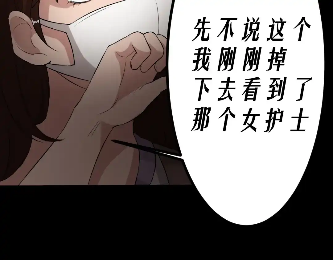 《恐怖女主播》第17话 又落险境 第40页