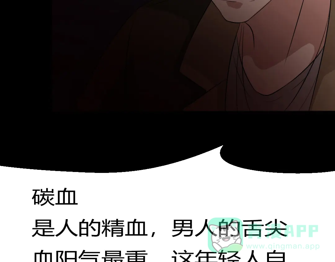 《恐怖女主播》第17话 又落险境 第101页