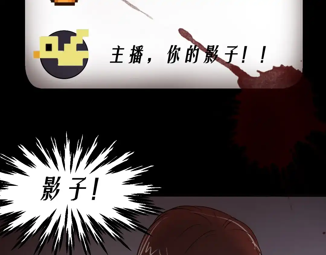 《恐怖女主播》第17话 又落险境 第117页