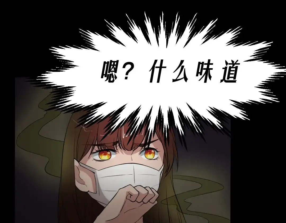 《恐怖女主播》第17话 又落险境 第50页