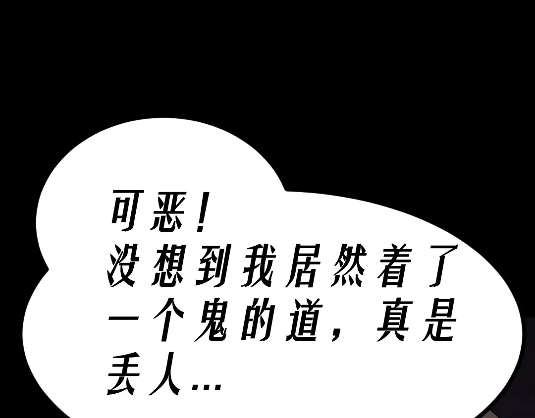 《恐怖女主播》第17话 又落险境 第37页