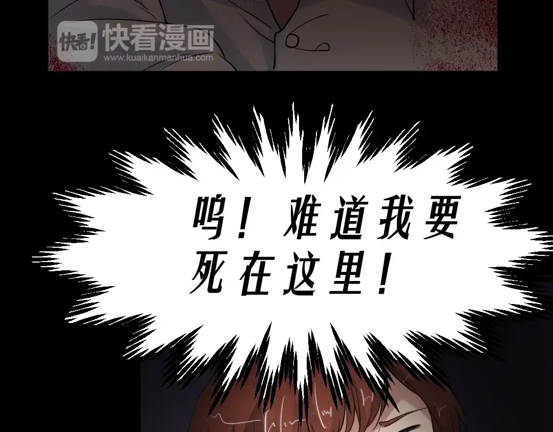 《恐怖女主播》第17话 又落险境 第14页