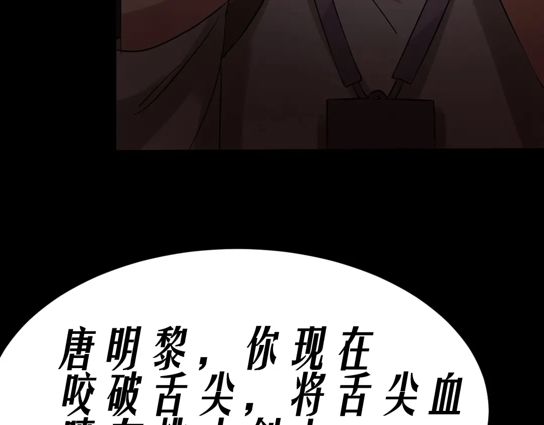 《恐怖女主播》第17话 又落险境 第70页