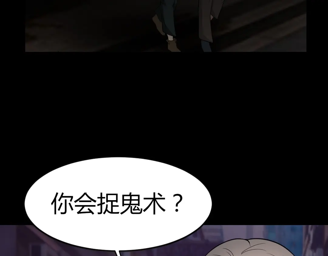 《恐怖女主播》第18话 诛杀老鬼 第102页