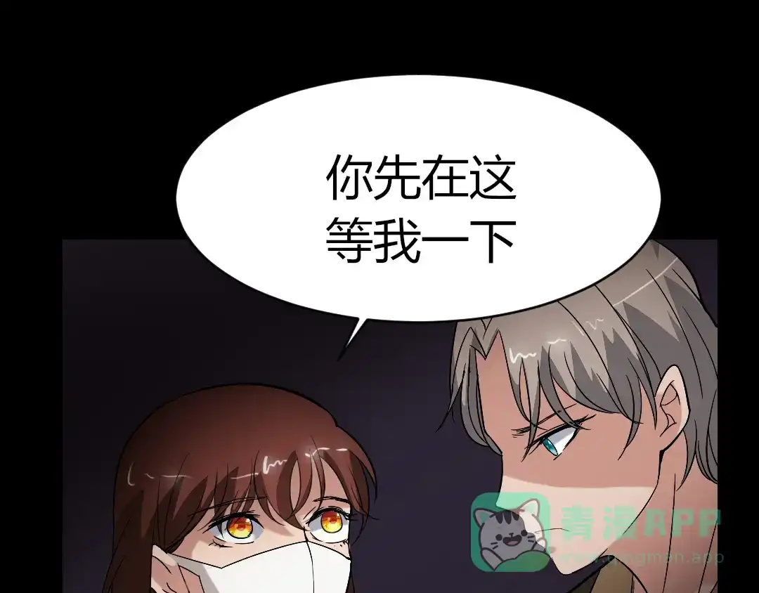 《恐怖女主播》第18话 诛杀老鬼 第61页
