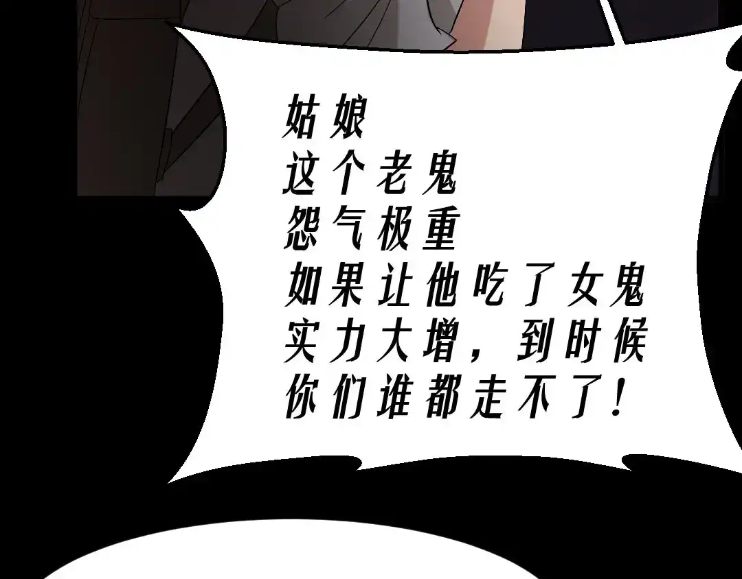 《恐怖女主播》第18话 诛杀老鬼 第57页