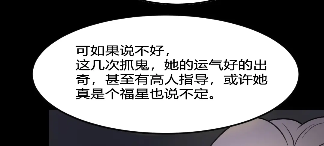 《恐怖女主播》第18话 诛杀老鬼 第124页