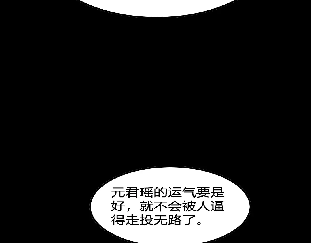 《恐怖女主播》第18话 诛杀老鬼 第123页
