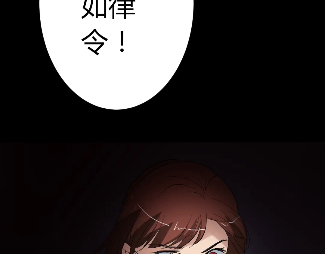 《恐怖女主播》第18话 诛杀老鬼 第77页