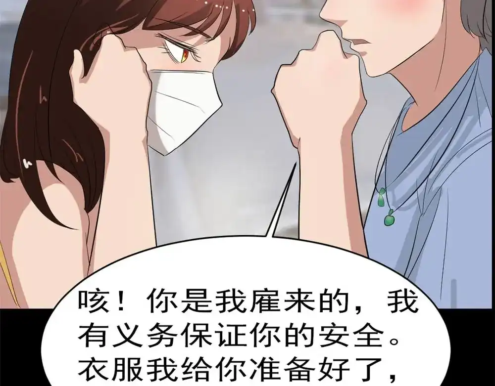 《恐怖女主播》第19话 绑架 第118页