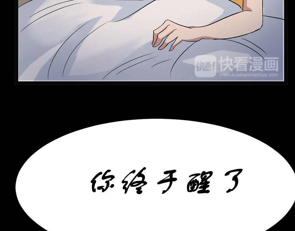 《恐怖女主播》第19话 绑架 第97页