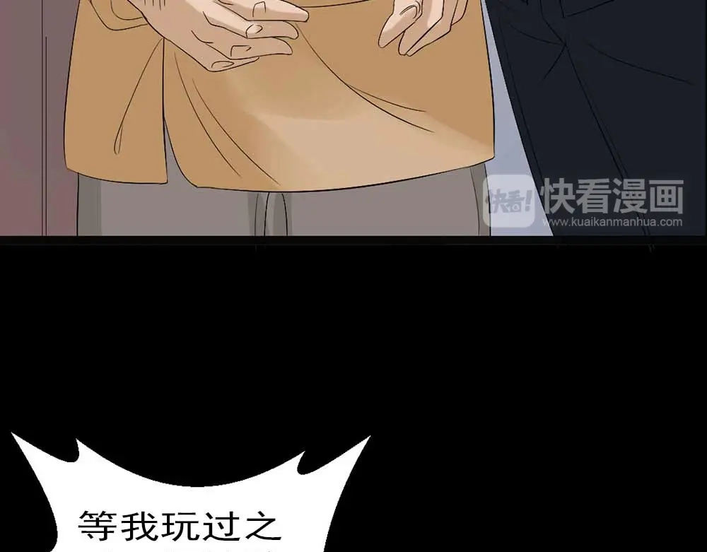 《恐怖女主播》第19话 绑架 第40页