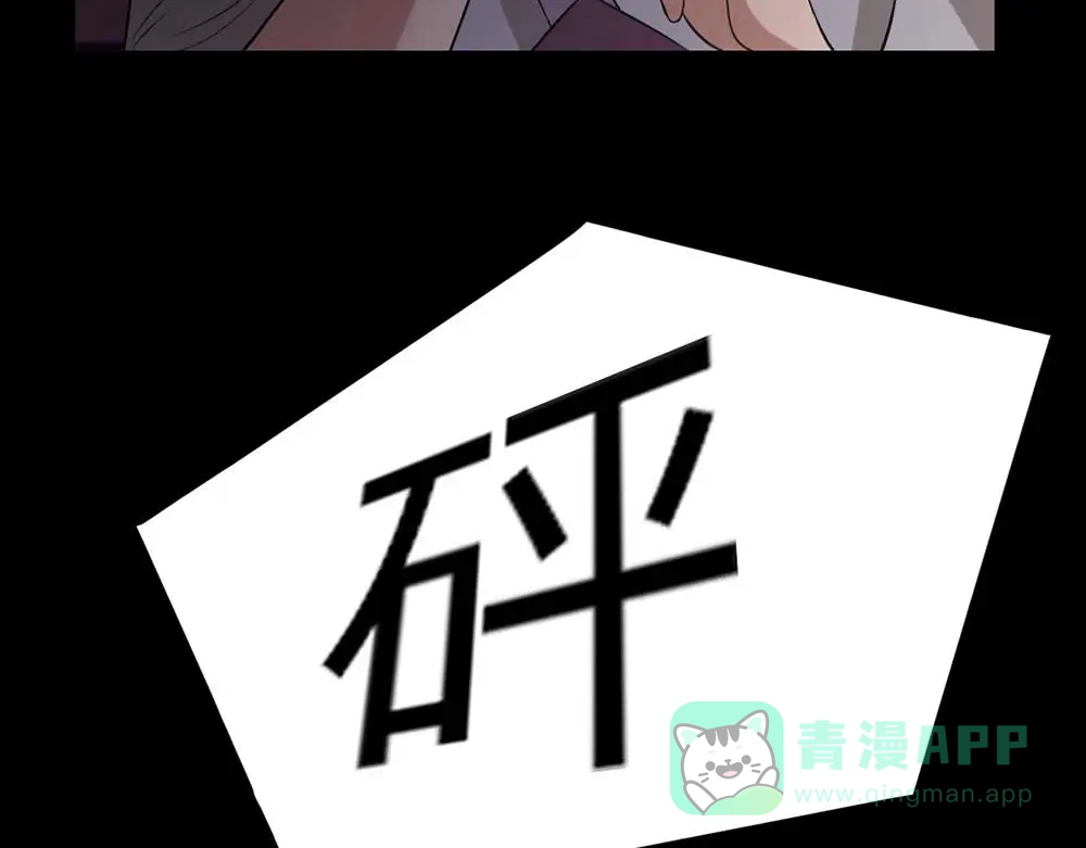 《恐怖女主播》第19话 绑架 第11页