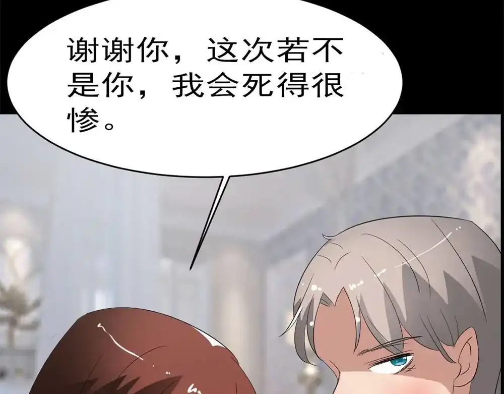 《恐怖女主播》第19话 绑架 第117页