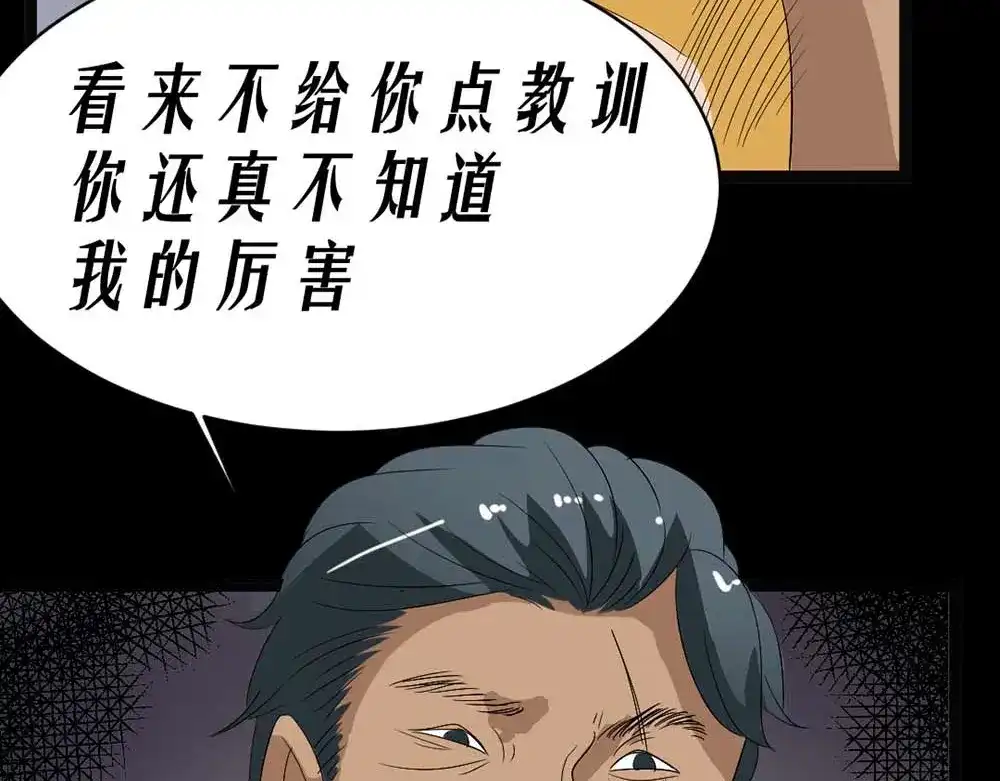 《恐怖女主播》第19话 绑架 第50页