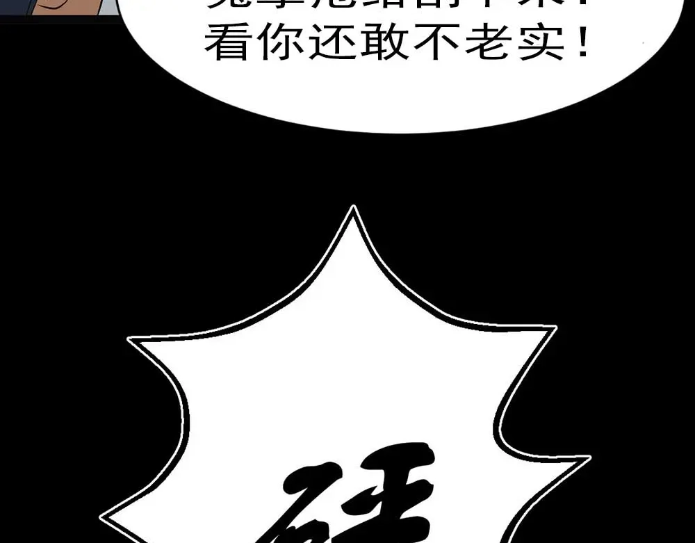 《恐怖女主播》第19话 绑架 第53页