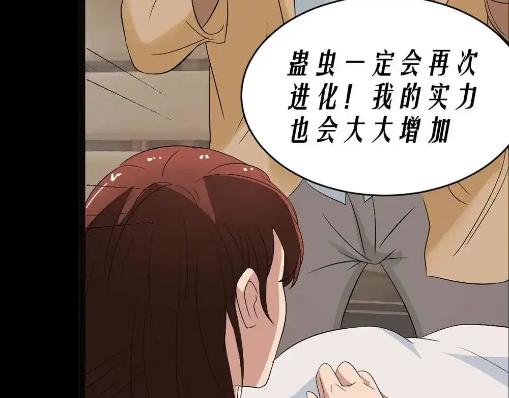 《恐怖女主播》第19话 绑架 第43页