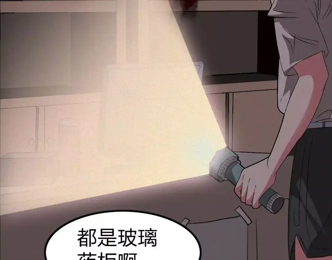 《恐怖女主播》第2话 灵异诊所 第43页