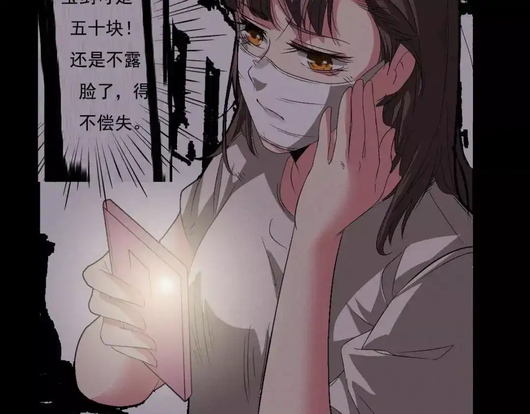 《恐怖女主播》第2话 灵异诊所 第29页