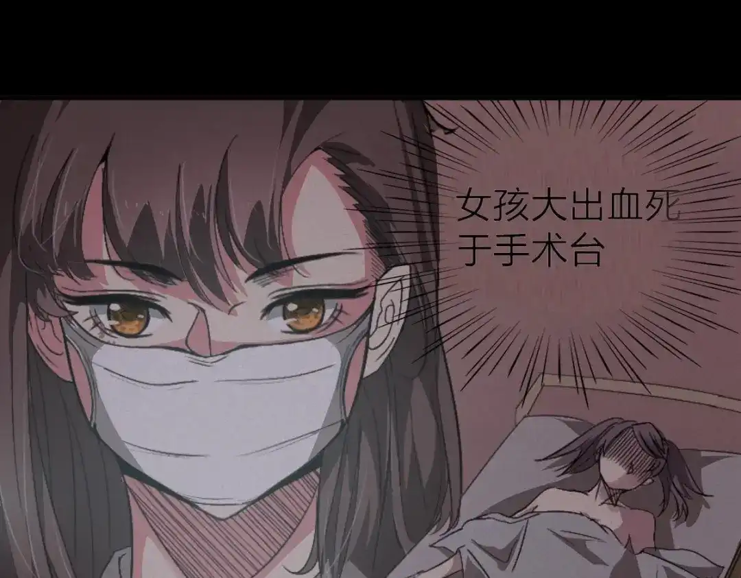 《恐怖女主播》第2话 灵异诊所 第35页