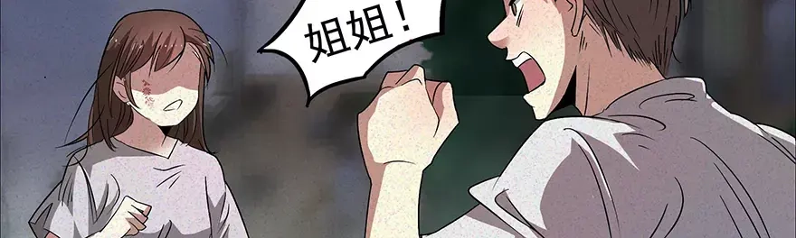 《恐怖女主播》第2话 灵异诊所 第10页
