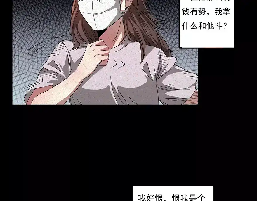 《恐怖女主播》第2话 灵异诊所 第17页