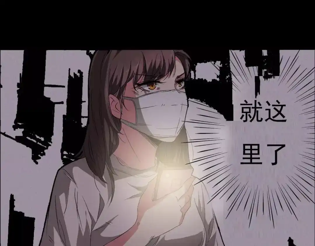 《恐怖女主播》第2话 灵异诊所 第25页