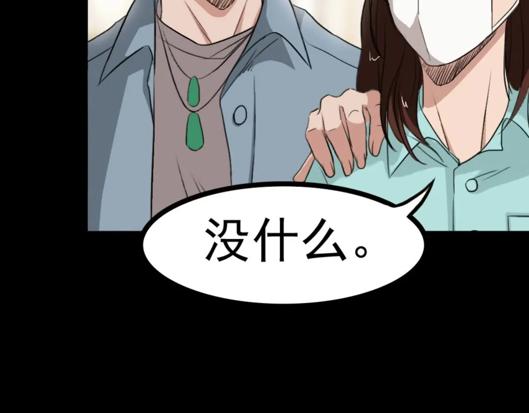 《恐怖女主播》第20话 又见尹晟尧！ 第65页