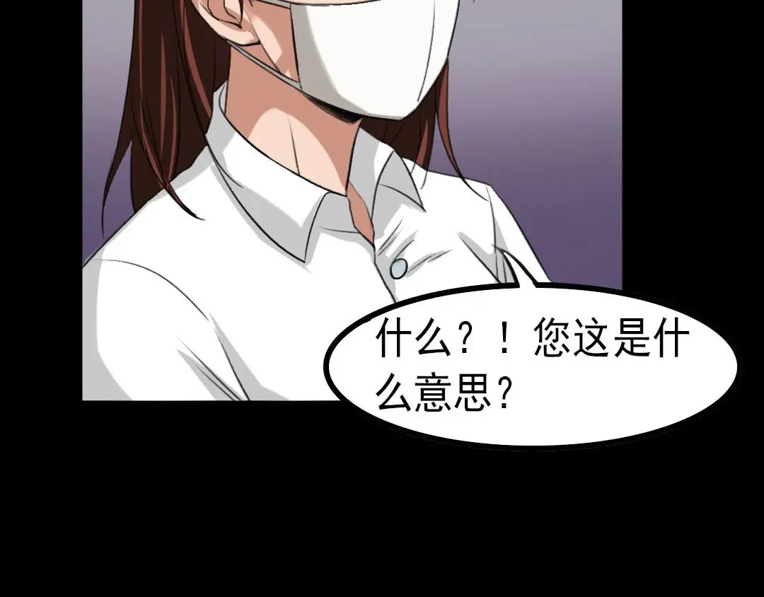 《恐怖女主播》第20话 又见尹晟尧！ 第8页