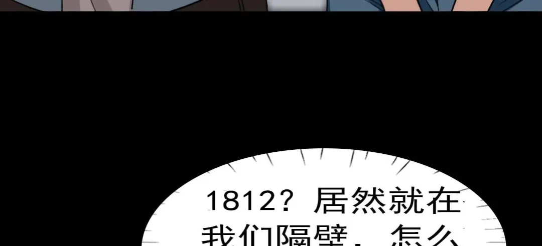 《恐怖女主播》第20话 又见尹晟尧！ 第72页
