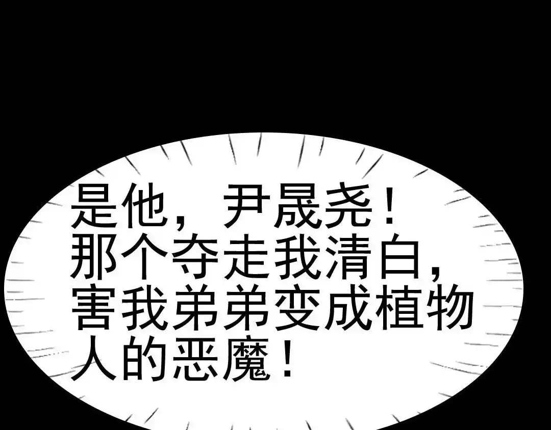 《恐怖女主播》第20话 又见尹晟尧！ 第59页