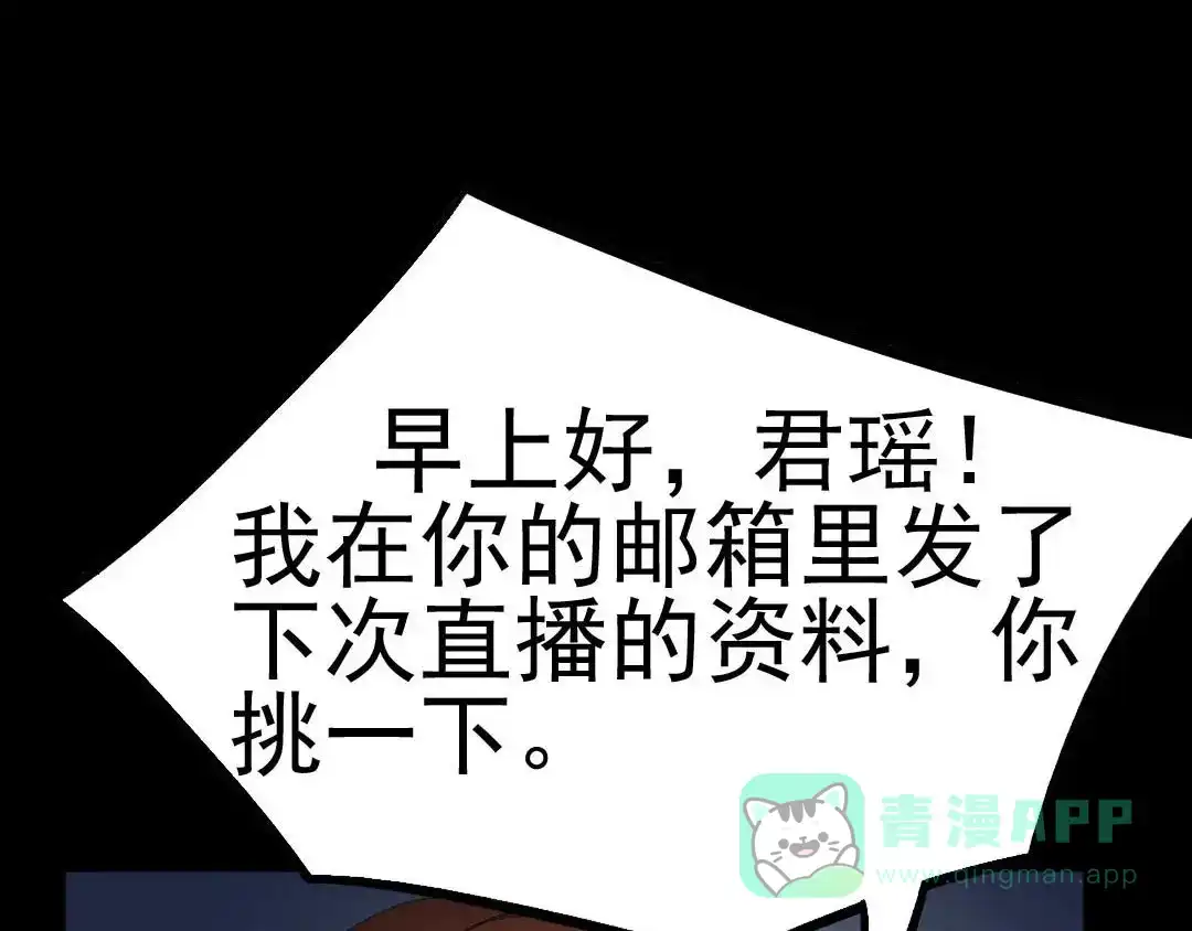 《恐怖女主播》第20话 又见尹晟尧！ 第41页