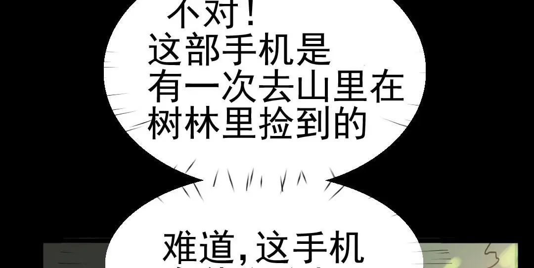 《恐怖女主播》第20话 又见尹晟尧！ 第15页